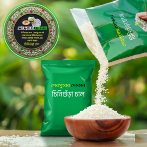 শেরপুরের বিখ্যাত সুগন্ধি চিনিগুঁড়া চাল।
